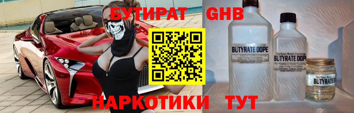 БУТИРАТ  Вход с VPN  Кушва  Бутират вода 