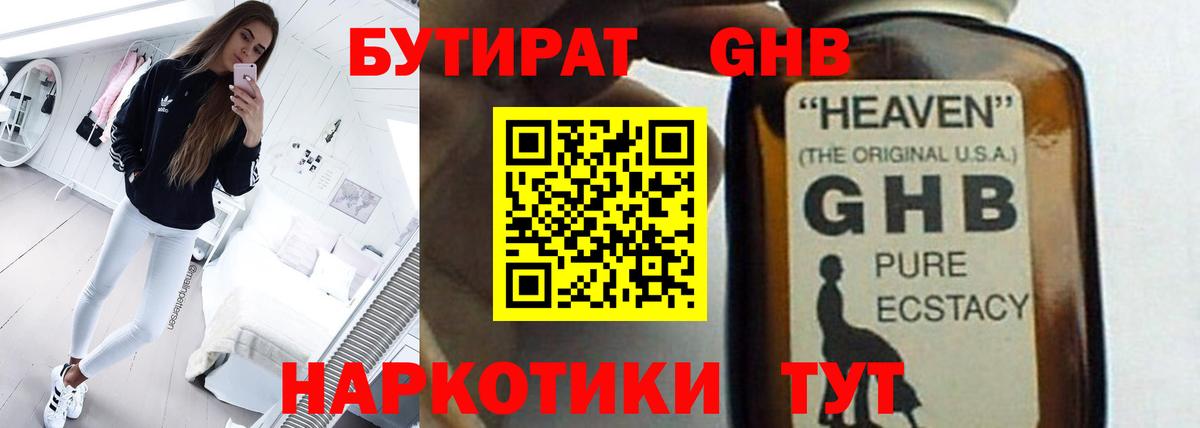 БУТИРАТ 99% Кушва