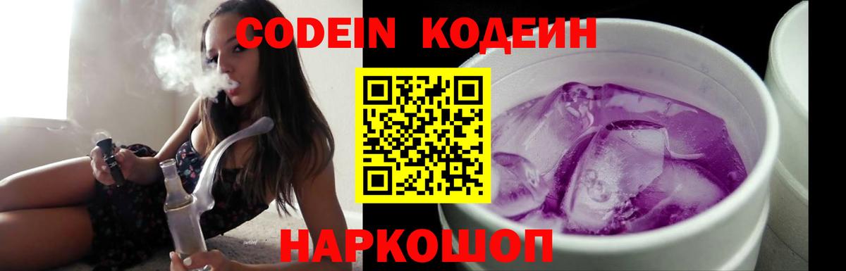 Кушва  Codein Purple Drank  Вход с VPN 
