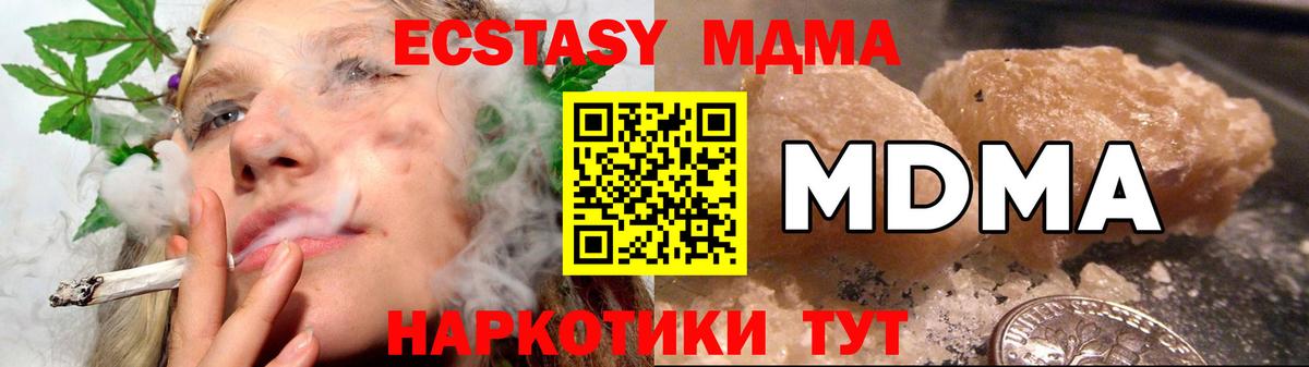 МДМА crystal  Вход с VPN  МДМА  Кушва 