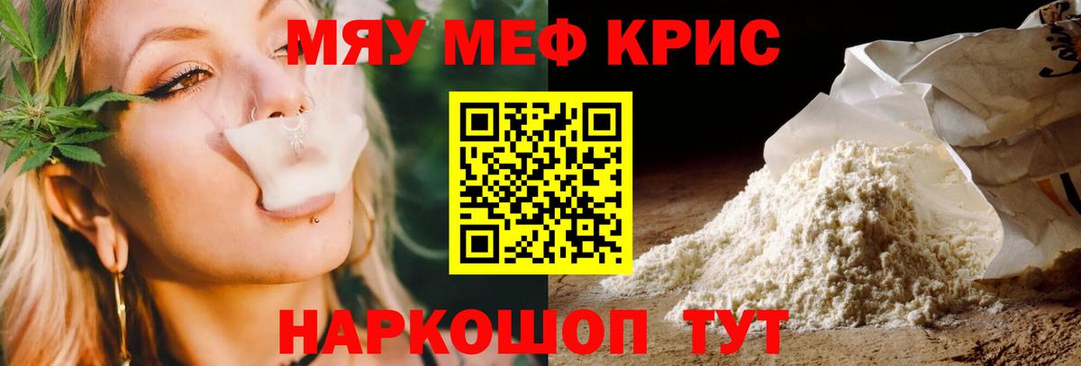 МЯУ-МЯУ  Мефедрон кристаллы  Вход с VPN  Мефедрон  Кушва  МЕФ мука 