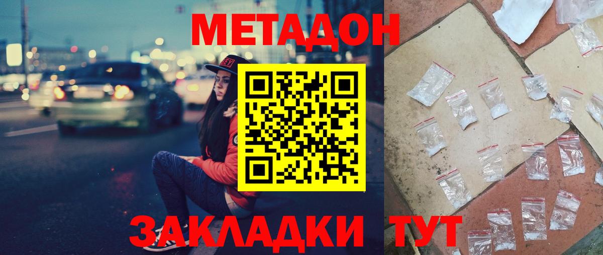 МЕТАДОН VHQ  Вход с VPN  МЕТАДОН кристалл  мега как войти  Кушва 