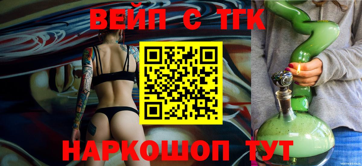 ТГК жижа  Вход с VPN  Кушва 